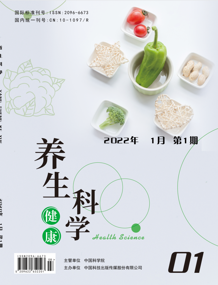 《养生科学》