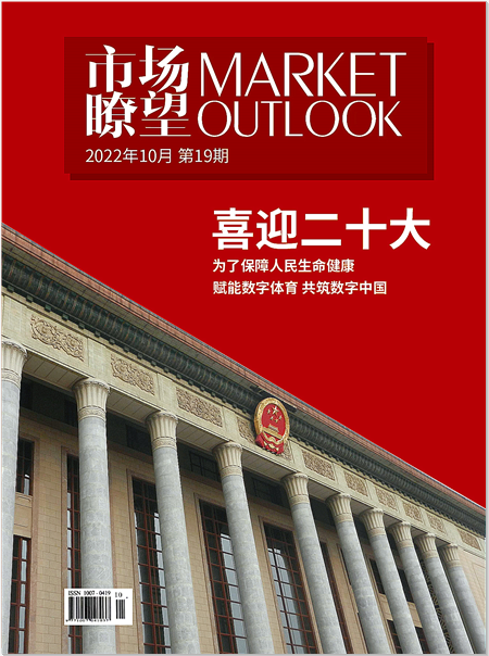 《市场瞭望》