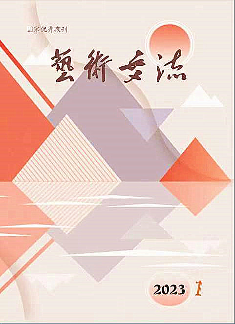 《艺术交流》